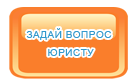 Консультация онлайн с адвокатом бесплатно - 12-sezon-bitva-ekstrasensov.ru.