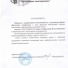 
 Благодарность ООО «Налоговые экспертизы»
