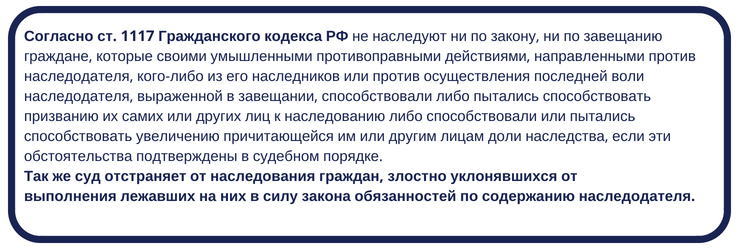 Недостойные наследники