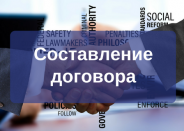 Юрист по составлению договора