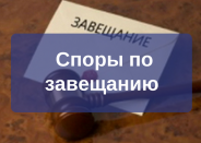 Завещание